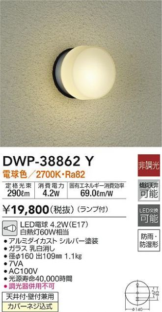 DWP-38862Y(大光電機) 商品詳細 ～ 照明器具・換気扇他、電設資材販売 