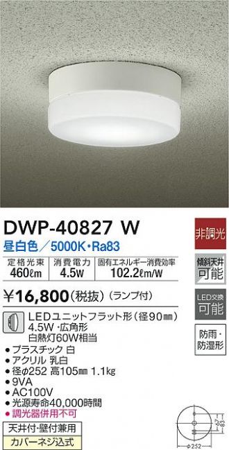 人気 ダイコー 軒下用誘導灯 ホワイト LED 電球色 DEG-40234YF