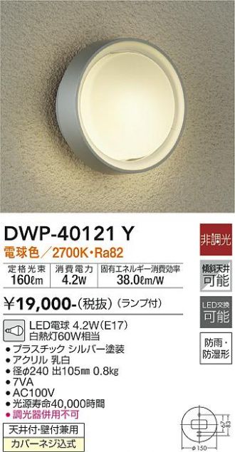 DWP-40121Y(大光電機) 商品詳細 ～ 照明器具・換気扇他、電設資材販売のあかり通販