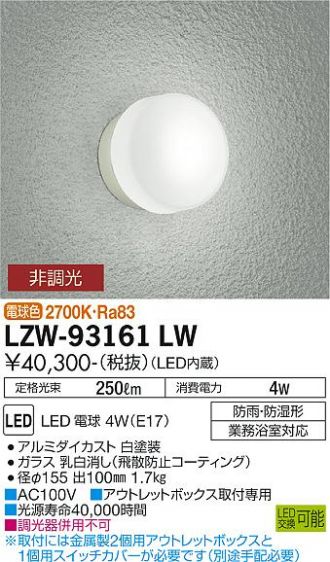 LZW-93161LW
