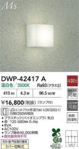 未開封 DAIKO DWP-39822Y 4個セット LEDシーリング 防湿形 DWP-39822Y 浴室灯/一般/LED交換可能タイプ DAIKO(大光電機