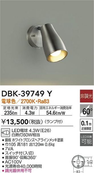 大光電機 DAIKO DWP-38350Y ＬＥＤ屋外ブラケット DWP38350Y - 2