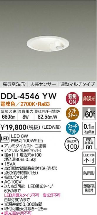 DDL-4546YW(大光電機) 商品詳細 ~ 照明器具・換気扇他、電設資材販売のあかり通販 DDL-4546YW(大光電機) 商品詳細 ~ 照明器具・換気扇他、電設資材販売のあかり通販
