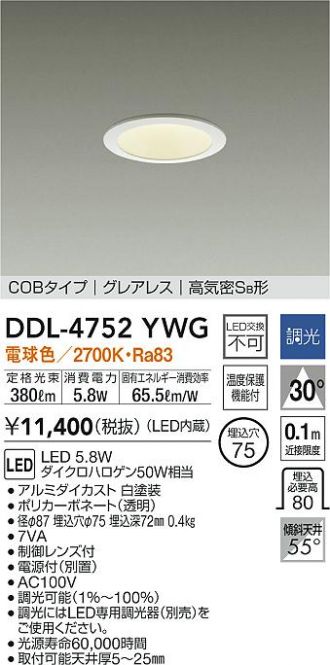 DDL-4752YWG(大光電機) 商品詳細 ～ 照明器具・換気扇他、電設資材販売のあかり通販