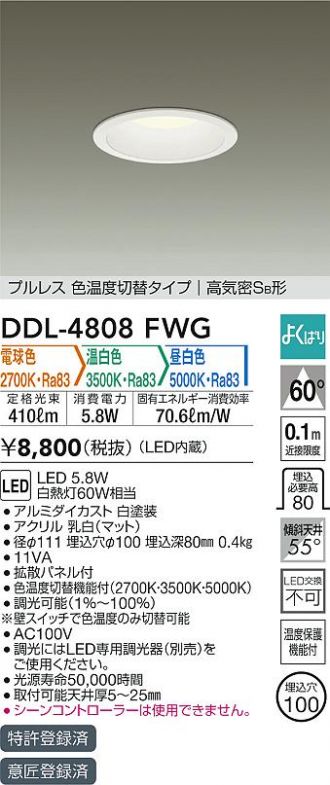 大光電機照明器具 DDL-4808FWG ダウンライト 一般形 LED≪即日発送対応可能 在庫確認必要≫灯の広場 【超歓迎】