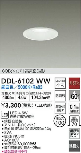 DDL-6102WW(大光電機) 商品詳細 ～ 照明器具・換気扇他、電設資材販売