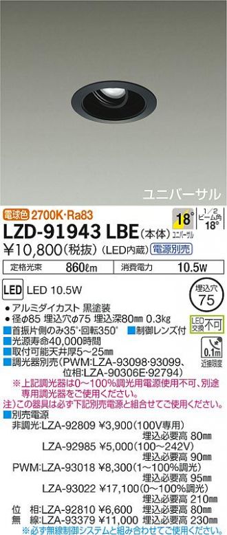 LZD-91943LBE(大光電機) 商品詳細 ～ 照明器具・換気扇他、電設資材