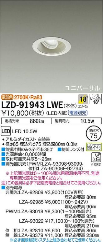 オンラインショッピング 大光電機照明器具 LZA-93098 オプション PWM