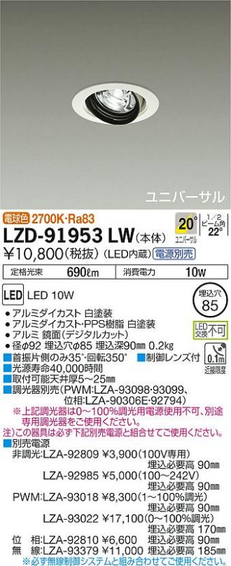 LZD-91953LW(大光電機) 商品詳細 ～ 照明器具・換気扇他、電設資材販売