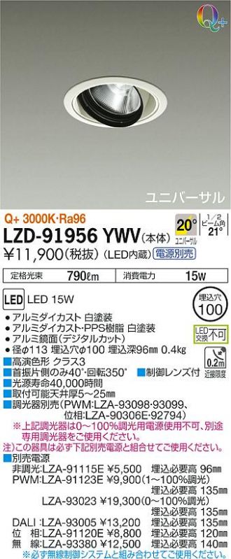 LZD-91956YWV(大光電機) 商品詳細 ～ 照明器具・換気扇他、電設資材