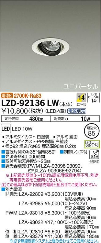 LZD-92136LW(大光電機) 商品詳細 ～ 照明器具・換気扇他、電設資材販売