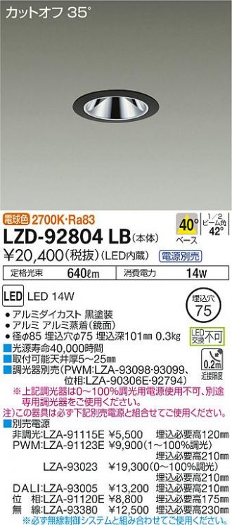 オンラインショッピング 大光電機照明器具 LZA-93098 オプション PWM