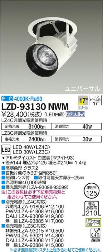 LZD-93130NWM