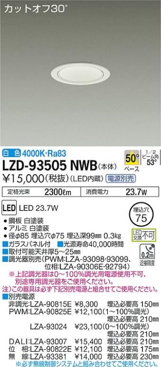 税込 大光電機照明器具 ダウンライト オプション LZA-93018 電源ユニット LED≪即日発送対応可能 在庫確認必要≫
