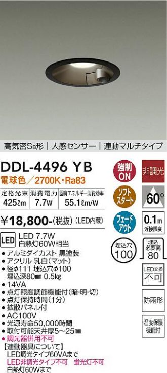 DDL-4496YB(大光電機) 商品詳細 ～ あかり通販