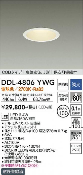 DDL-4806YWG(大光電機) 商品詳細 ～ 照明器具・換気扇他、電設資材販売のあかり通販