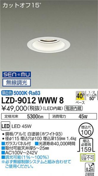 LZD-9012WWW8