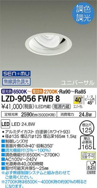 LZD-9056FWB8