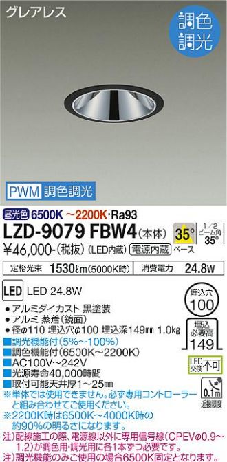 LZD-9079FBW4