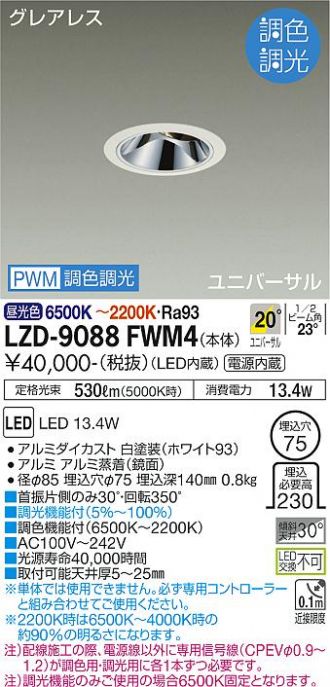 LZD-9088FWM4