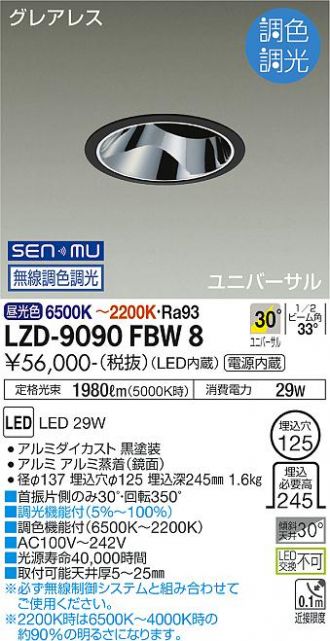 LZD-9090FBW8