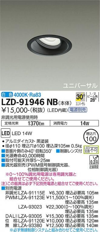 LZD-91946NB