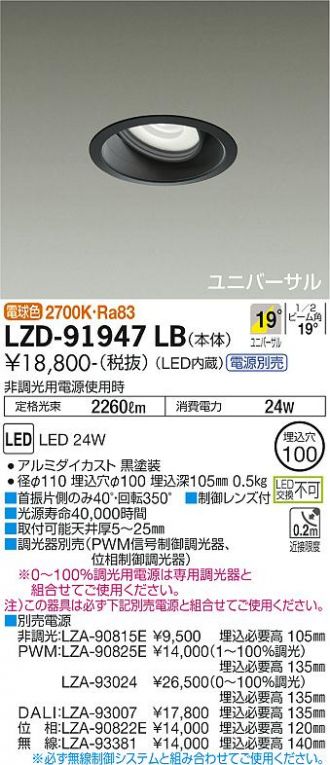 LZD-91947LB