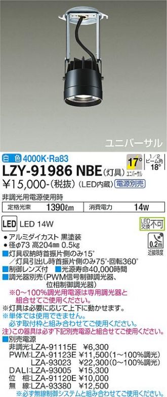 LZY-91986NBE