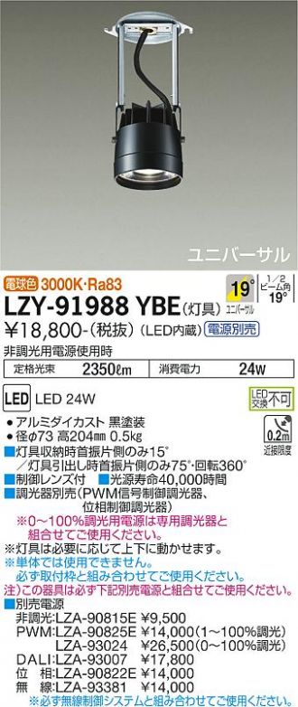 LZY-91988YBE