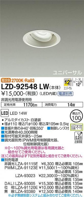 LZD-92548LW