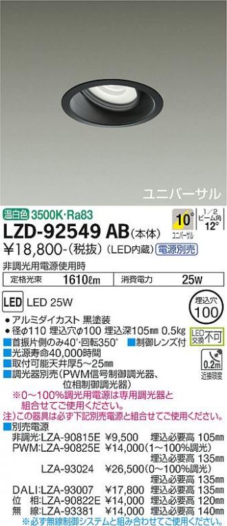 LZD-92549AB