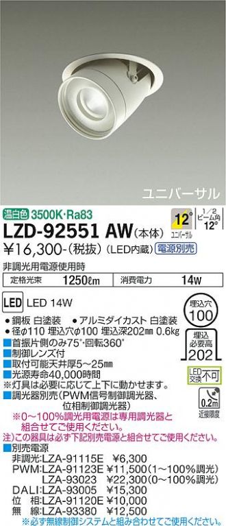 LZD-92551AW