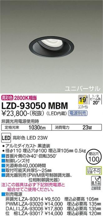 LZD-93050MBM