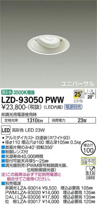 LZD-93050PWW