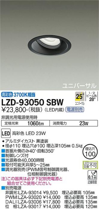 LZD-93050SBW