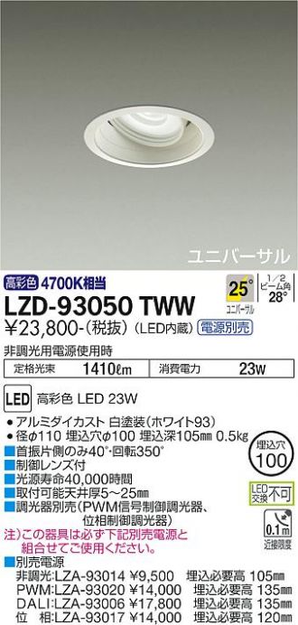 LZD-93050TWW