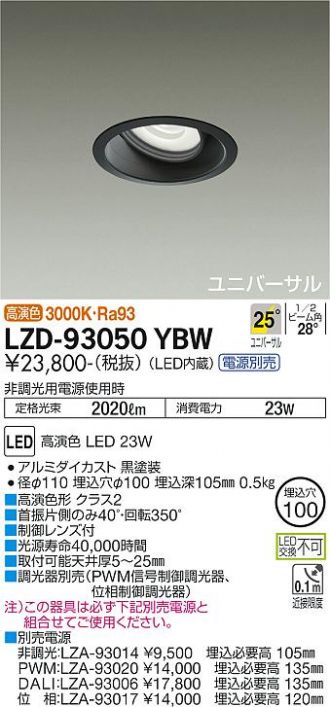 LZD-93050YBW