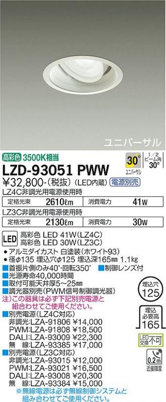 LZD-93051PWW
