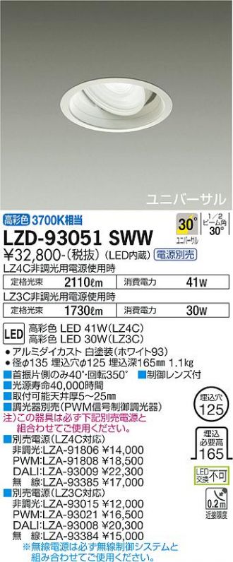 LZD-93051SWW