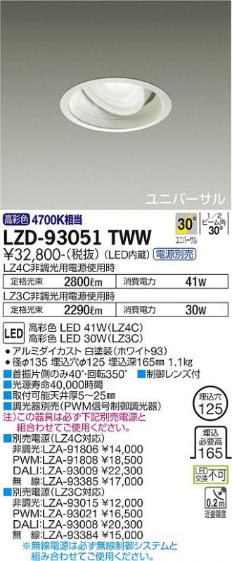 LZD-93051TWW