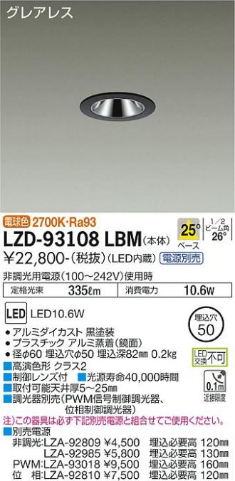 LZD-93108LBM