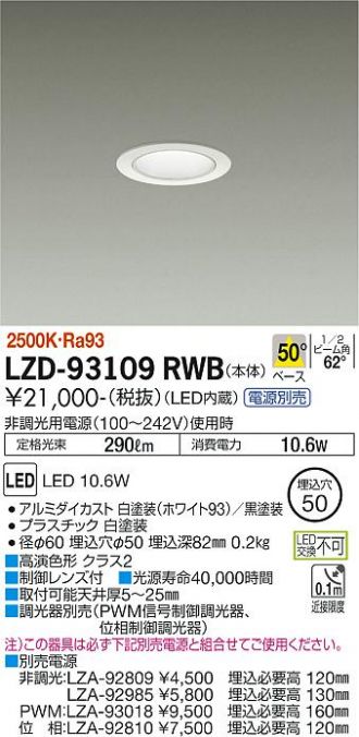 LZD-93109RWB