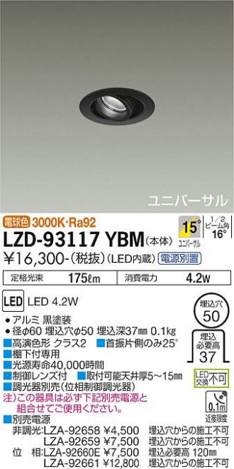 LZD-93117YBM