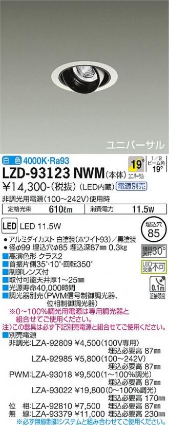 LZD-93123NWM