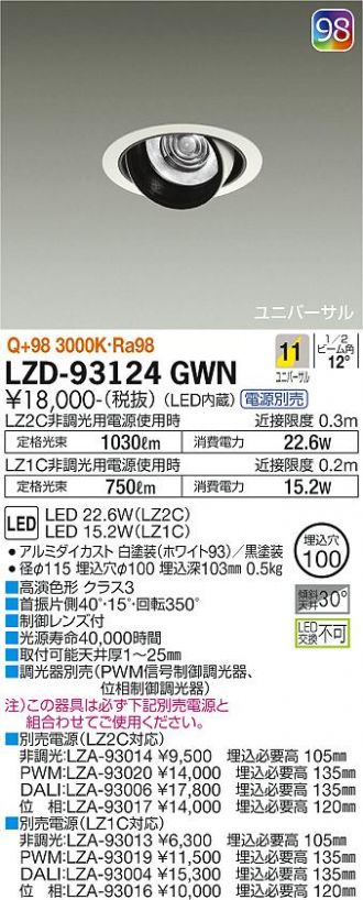 LZD-93124GWN