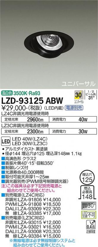 LZD-93125ABW