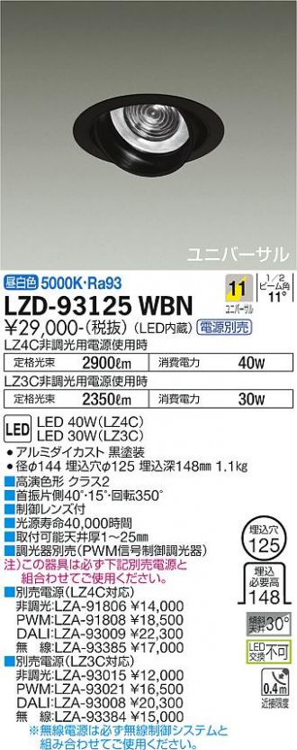 LZD-93125WBN