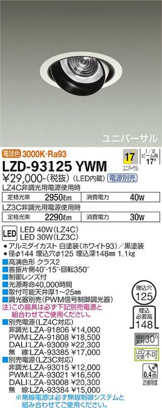 LZD-93125YWM