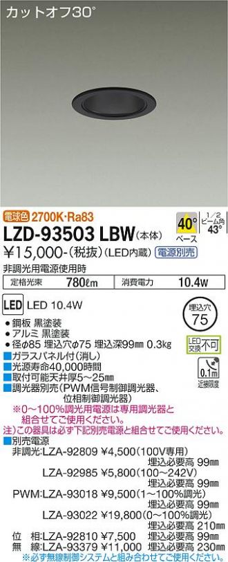 LZD-93503LBW