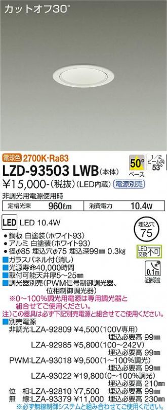 LZD-93503LWB